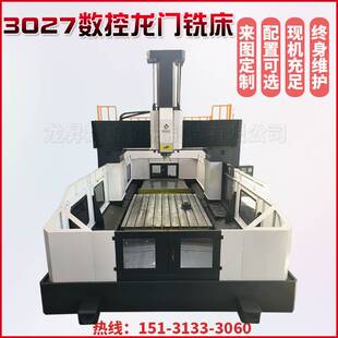 现货2025 4026型数控龙门加工中心大型数控龙门铣床金属加工 3027
