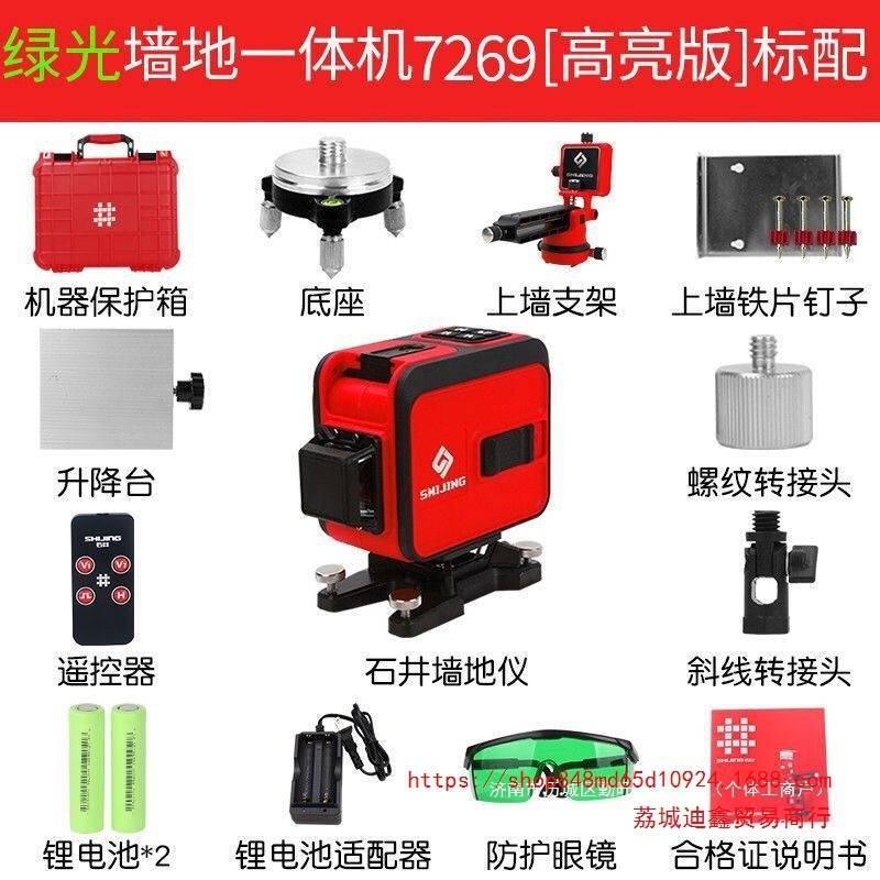 石井十二线水平仪绿光墙地两用仪红外线石井7259/7269贴墙仪