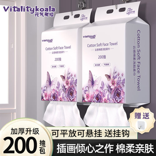 一次性洗脸巾悬挂式擦脸巾