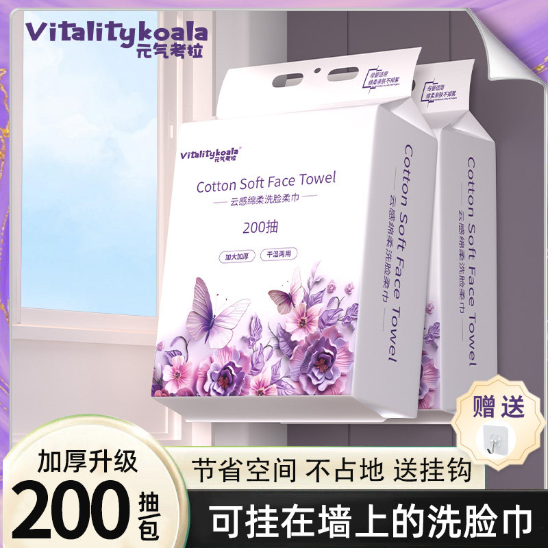 洗脸巾一次性壁挂式加厚加大棉柔擦脸洁面巾正品官方旗舰店,洗护清洁剂/卫生巾/纸/香薰,棉柔巾/洗脸巾,淘宝优惠券,粉丝福利购,淘宝优惠卷