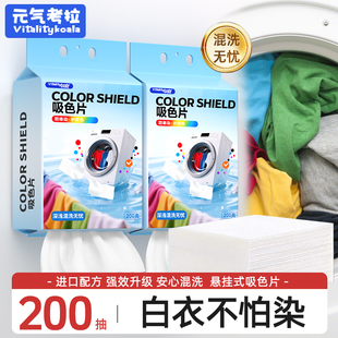 吸色片防串色洗衣片吸色纸可机洗官方旗舰店衣服衣物防染色色母片