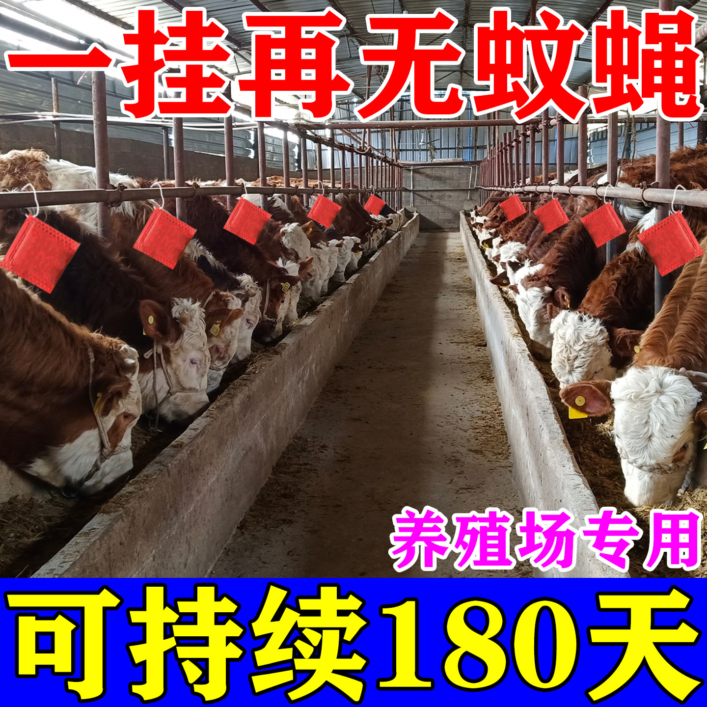 养殖场专用苍蝇驱赶神器灭苍蝇药