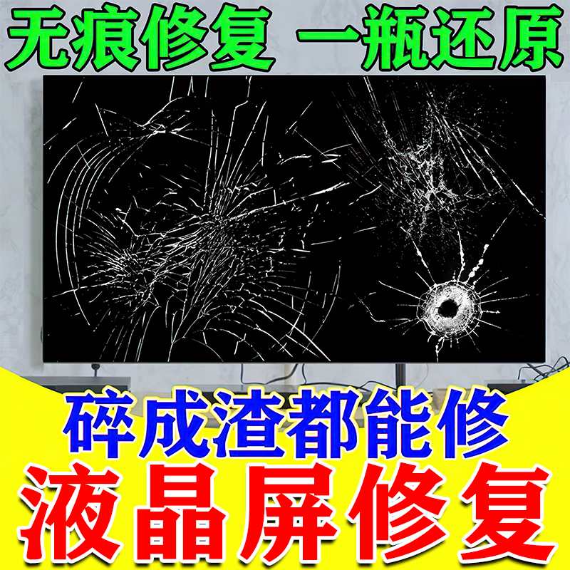 电视屏幕划痕修复液无痕还原神器