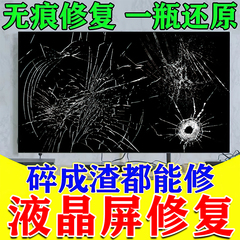 电视屏幕划痕修复液电脑液晶显示屏汽车中控裂缝裂纹无痕还原神器