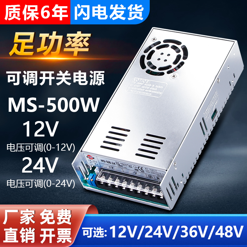 深圳明伟S/MS-500W直流0-12V 0-24V可调开关电源36V48V60伏变压器