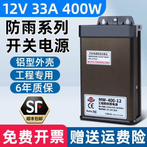明伟FY-400W-12V33A防雨电源350W24V牌匾门头灯箱招牌字变压器5伏