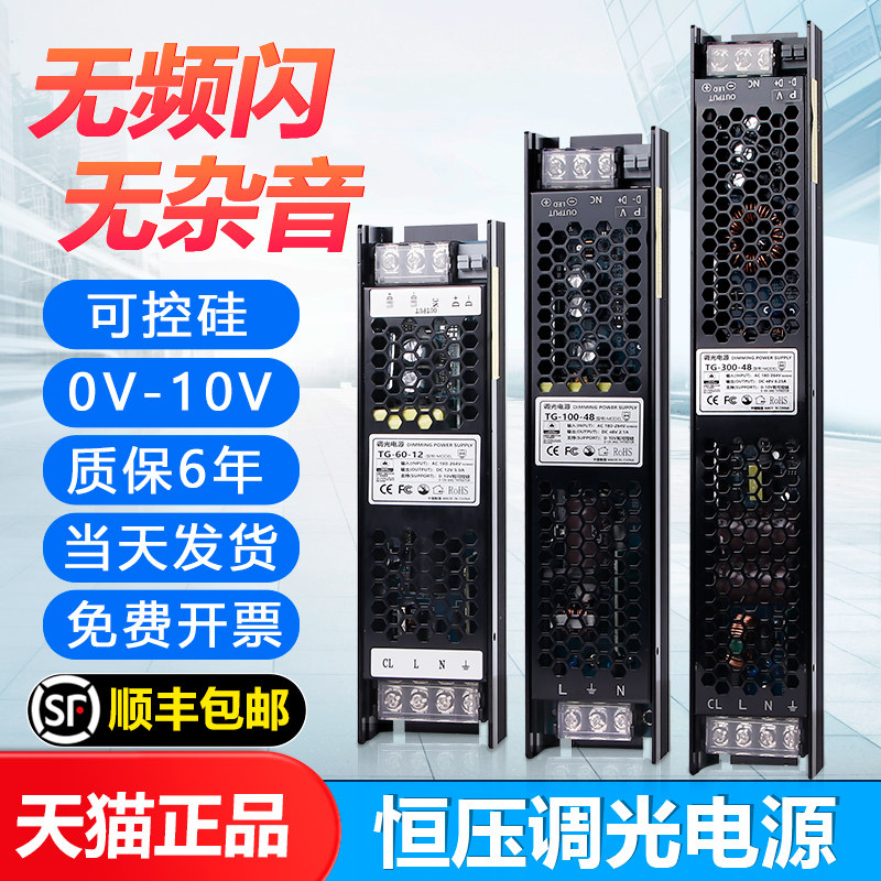 深圳明伟半导体控制整流器调光电源12V24V灯条带灯箱0-10V智能可