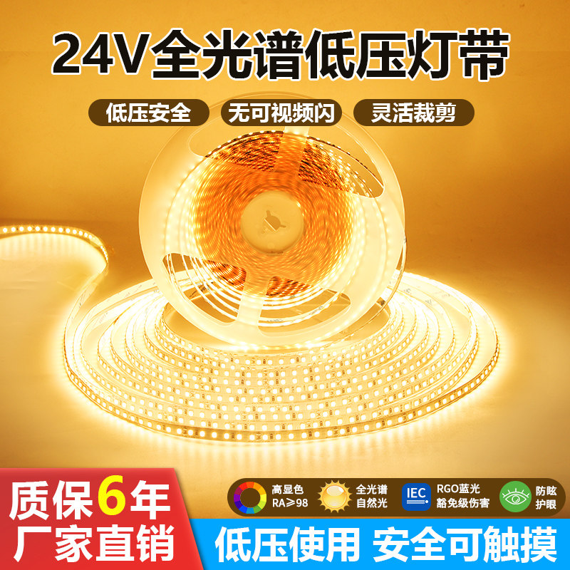 深圳明伟24V全光谱低压氛围灯带高亮护眼室内吊顶LED自粘变压器