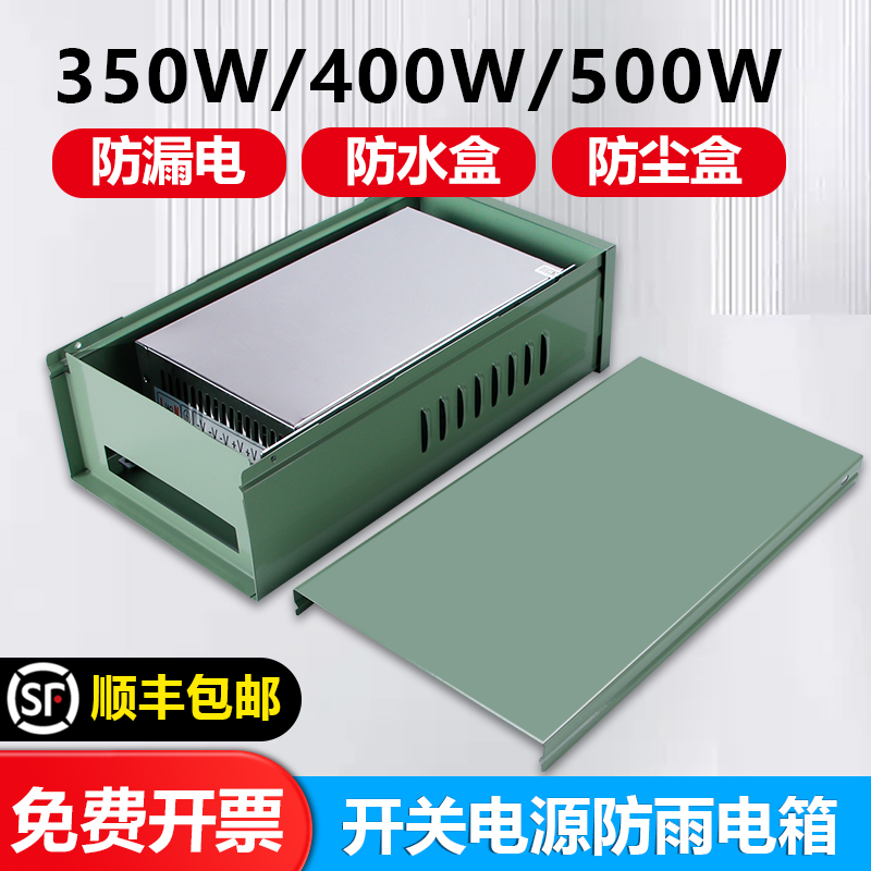 户外防雨水盒350W400W开关电源箱适S/LRS/ERP变压器室内外壳