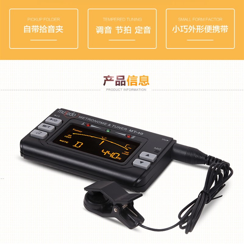 小天使MT40吉他调音器小提琴大提E琴调音定音节拍器通用电子校音