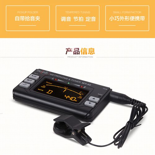小天使MT40吉他调音器小提琴大提E琴调音定音节拍器通用电子校音