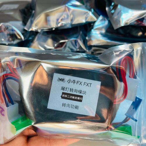 小牛FX  FXT尾灯转向模块w  改装配件刹车二次触发爆闪 转向功能