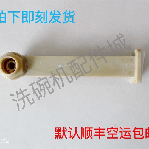 埃科菲洗碗机EU-60C上喷臂组件整套W  上三通座