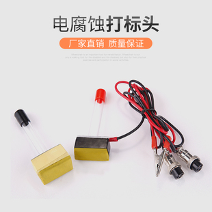 电腐蚀打b标机打标头,电腐蚀标头,碳毡,电印标头,打印头