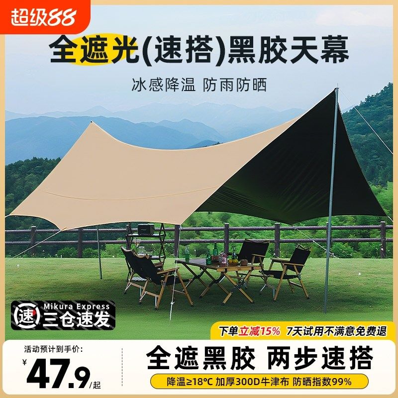 黑胶速开天幕户外露营野餐帐x篷防晒防风遮阳棚沙滩庭院便携式幕,户外/登山/野营/旅行用品,天幕,淘宝优惠券,粉丝福利购,淘宝优惠卷