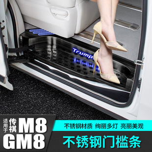 适用于传祺M8迎宾踏n板gm8传奇门槛条专用脚爆改装饰广汽配件全车