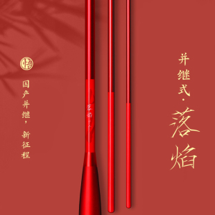 落焰 悟 4.5 28调并继竿鲫鱼竿3.6 3.9 先调 国产并继新征程
