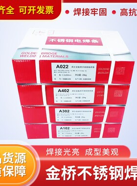 金桥不锈钢焊条A102/302/022/402/2209F白钢焊条304 308 316L 310