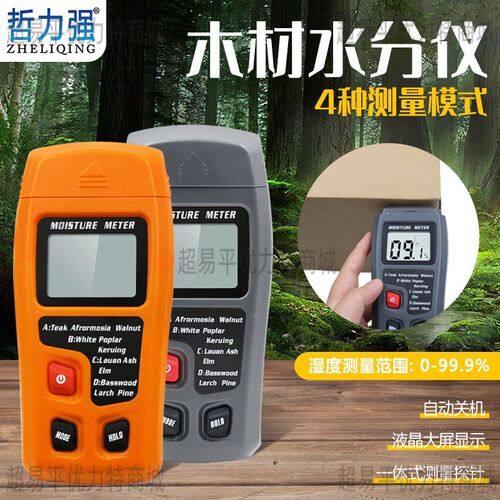 新品水分测d试仪含水率测定仪木质地板纸箱潮湿度测量测湿仪木材