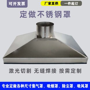 定做不锈钢e集气罩工业焊接吸烟罩排烟除尘吸风罩车间废气处理方