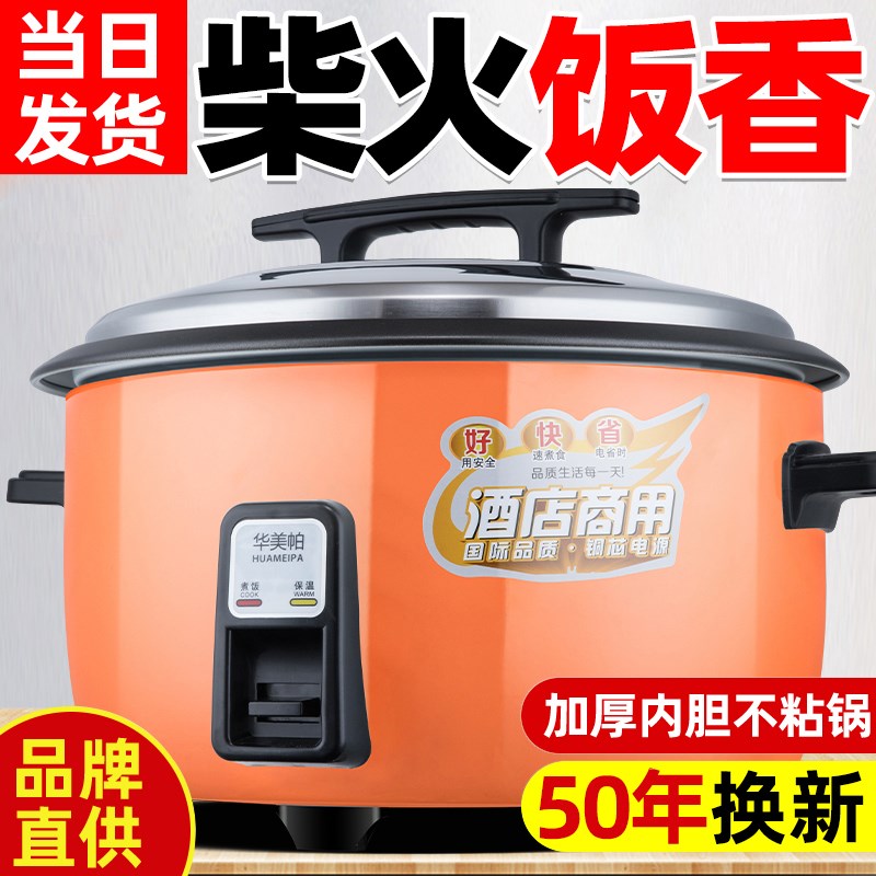 商用电饭锅大容量酒店食l堂4L6L8L10L13L18L23L28L36L45L家用饭煲