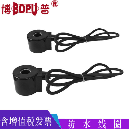 防水线圈 水下电g磁阀线圈AC220V AC36V DC24V DC12V 16孔20孔线