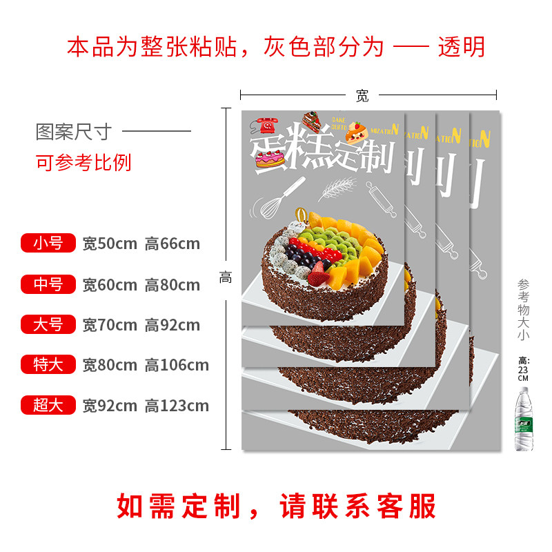 生日蛋糕店铺玻璃贴纸烘焙面包房C定制广告图片设计墙贴装饰海报