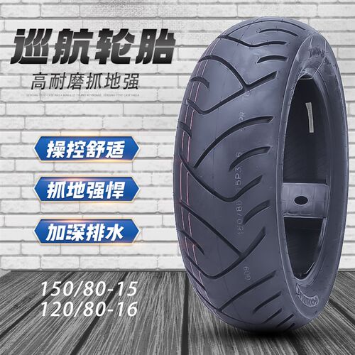 新款金吉拉灰石闪300巡n航摩托车轮胎120/80-16外150/80-15真空胎