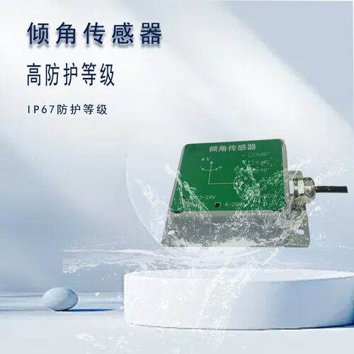 倾角传感器智能高精度0.001加速度计roMs水平角度传感器陀螺仪