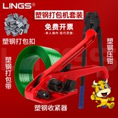 lings打包机打包手动塑钢带夹子手工捆绑器收紧器S铁皮扣打包带套