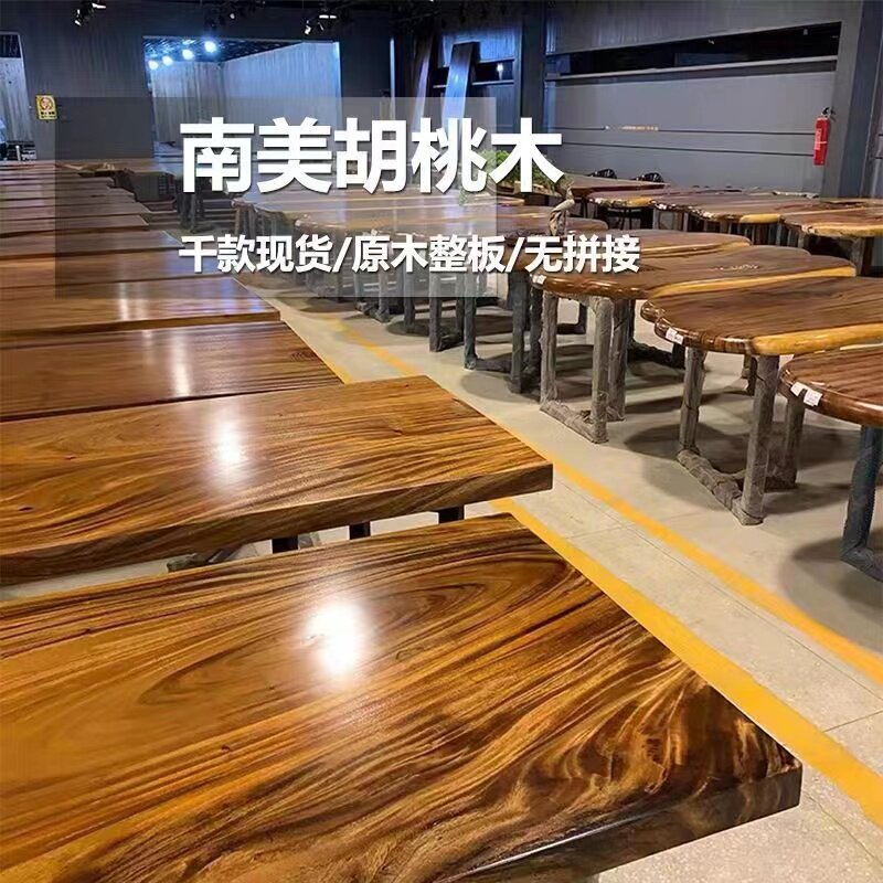 南美胡桃木实木大板北美黑胡桃茶z桌书桌办公桌纯原木1-6m现货整