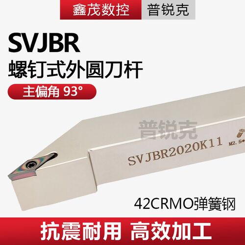 93度螺钉式外圆数控刀杆SVJBR2020yK11 2020K16 2525M16配VBMT刀