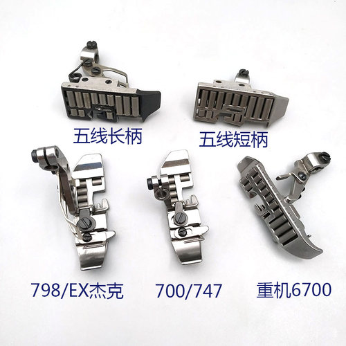 拷边机轮子杰克压脚EX包缝车700798D锁边4线四S线厚料皮革滚轮压