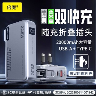 倍魔充电宝大容量自带线超级快充三合一移动电源3c认证可上飞机
