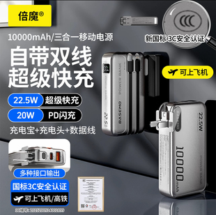 倍魔充电宝大容量自带线超级快充三合一移动电源3c认证可上飞机