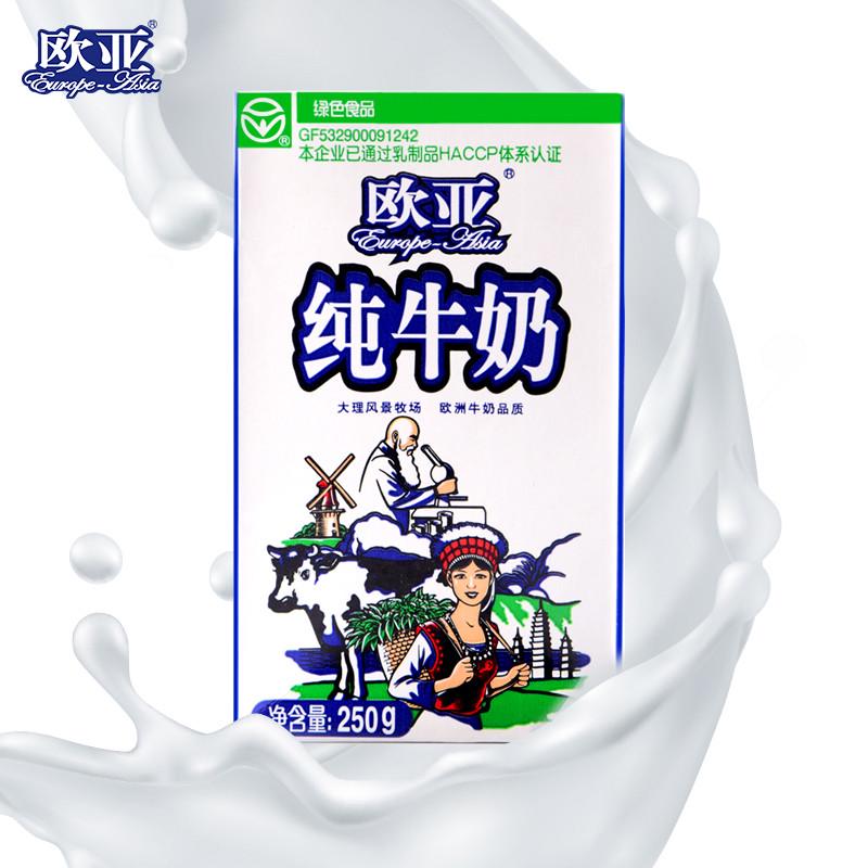 新货云南欧亚全脂纯牛奶250gX24盒整箱特价营养早餐牛奶乳品 包邮