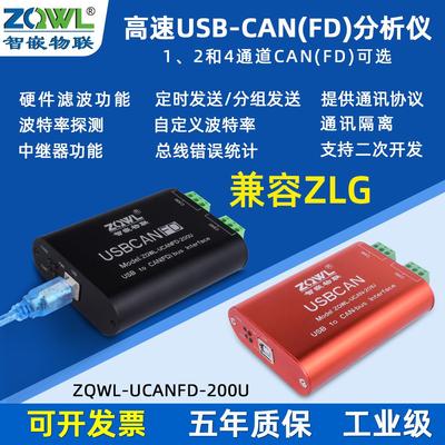 多通道USB转CAN模块转换器CANFD总线分析仪CANopen J1939 OBD ZLG