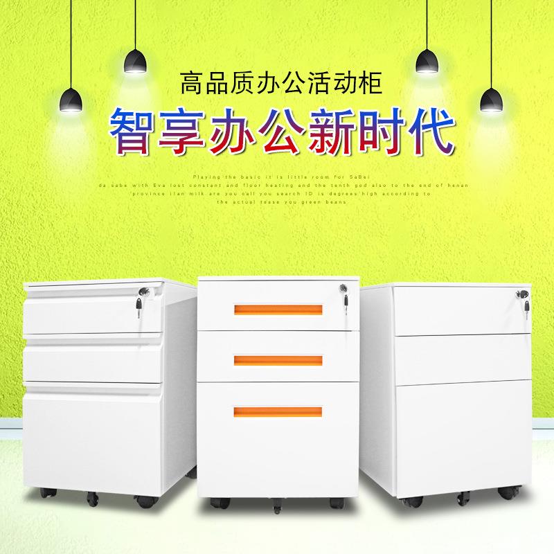 冷轧钢三抽活动柜厂家可移动铁皮柜文件抽带锁转向轮铁皮柜