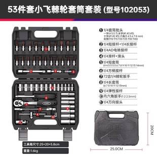 维修53件小飞棘轮快速扳手修车多功能小号套管组合 套筒工具箱套装