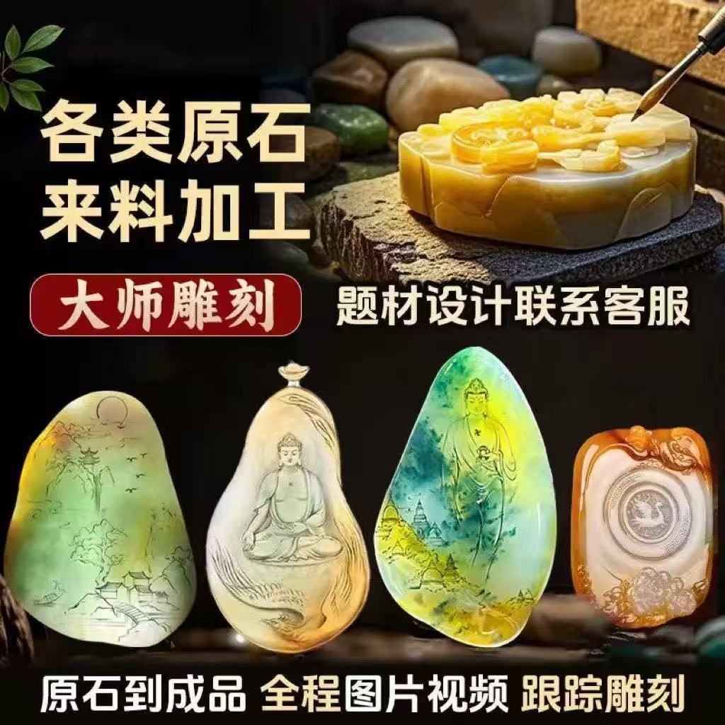 和田玉加工专业玉石雕刻来料定制