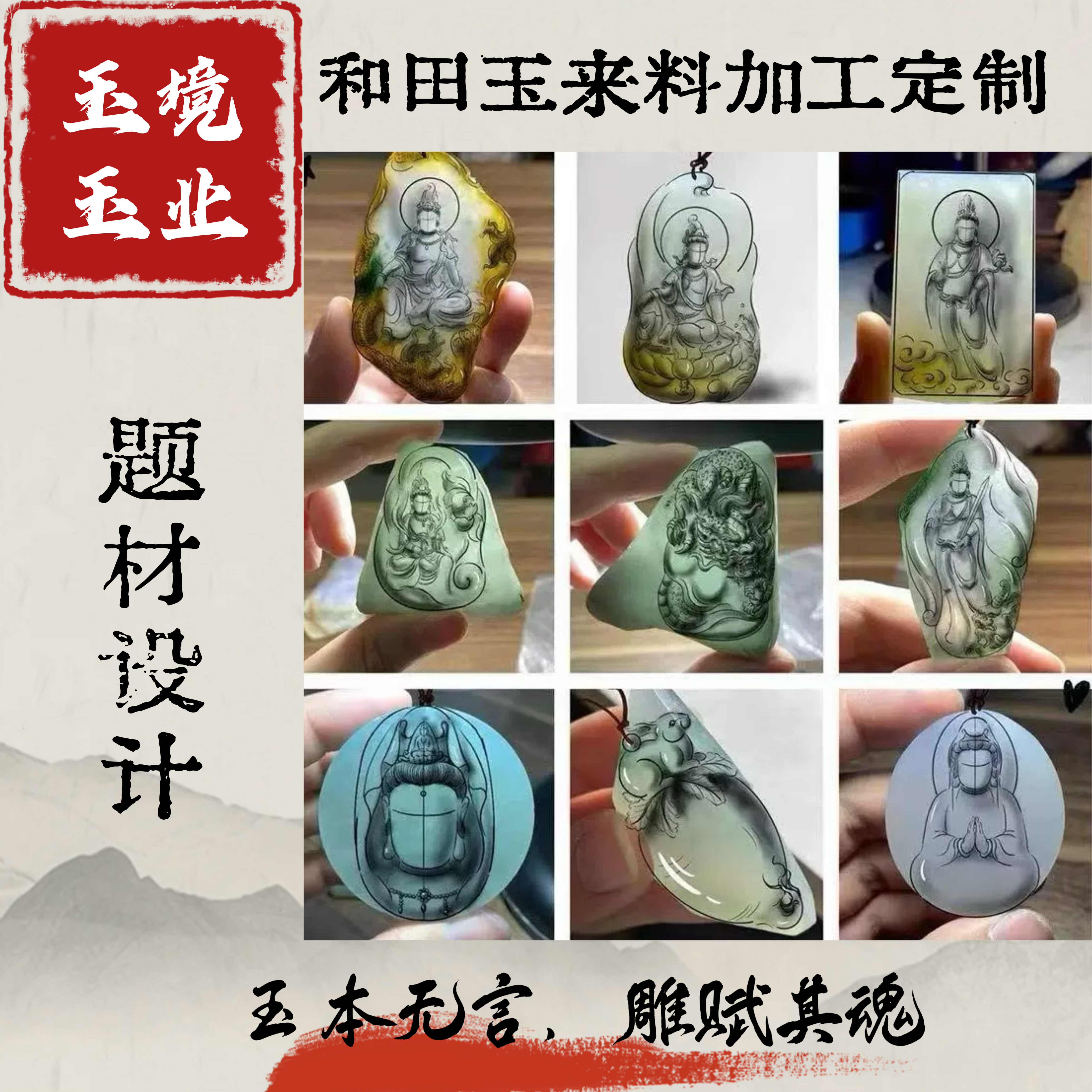 来料雕刻精工镶嵌珠宝定制翡翠玉石挂坠吊坠手镯刻字生肖牌佛牌