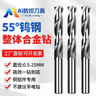 55度硬质合金钨钢直柄钻头0.5mm-25mm铜铝专用打孔超硬乌钢麻花钻