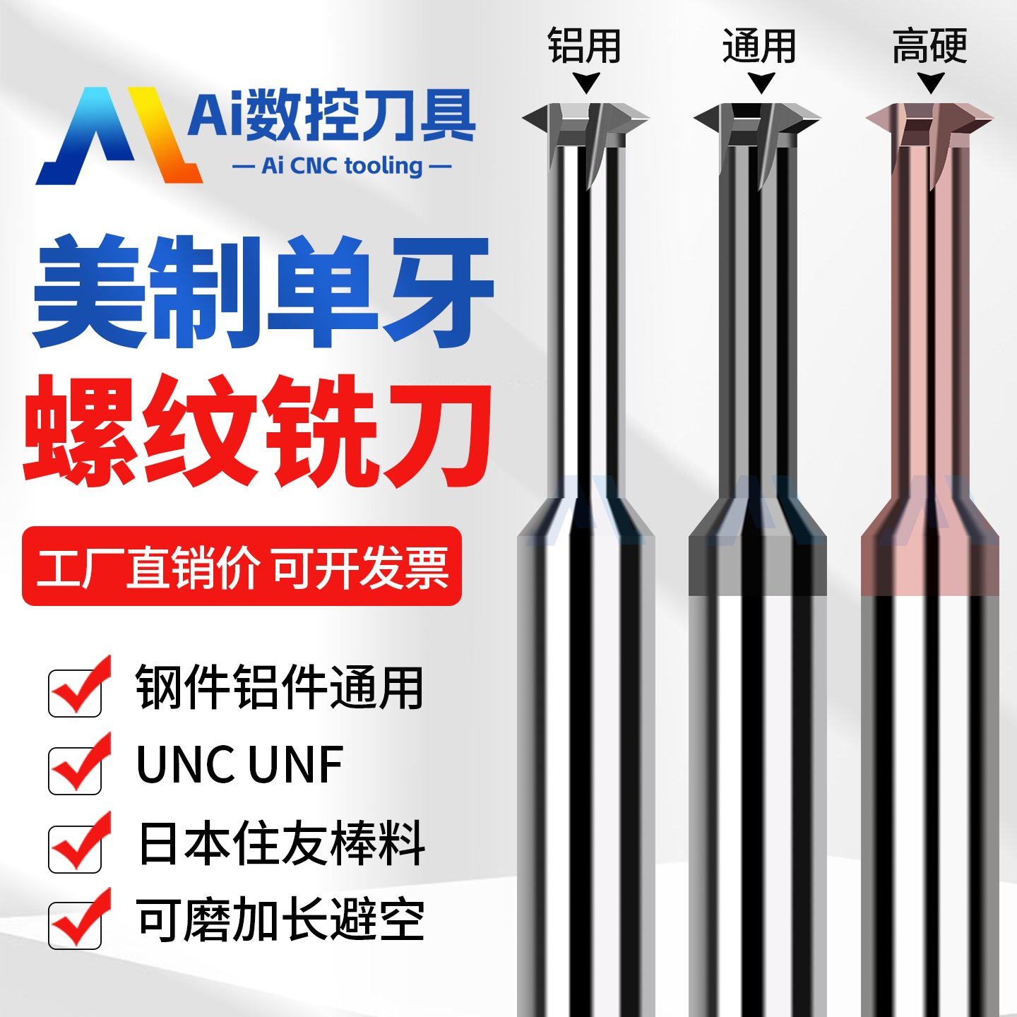高硬美制单牙UNC钨钢螺纹铣刀UNF