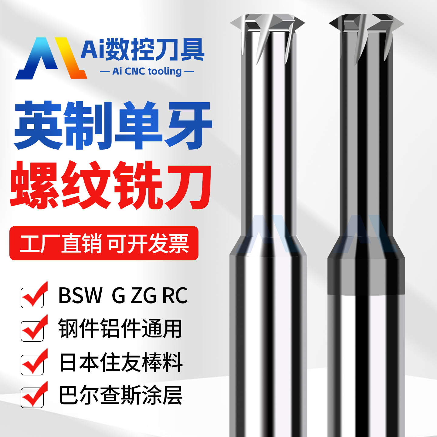 英制单牙管牙螺纹铣刀BSWGRC