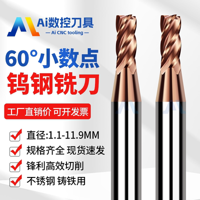 小数点4F钨钢铣刀涂层钢用立铣刀