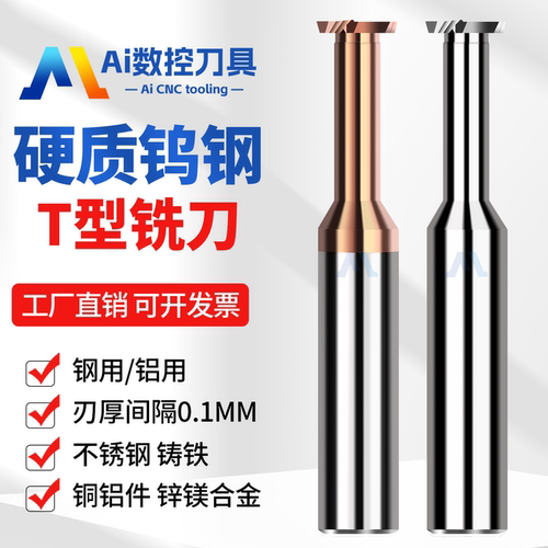 钢用铝用T型钨钢铣刀高硬