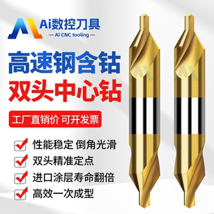 镀钛含钴中心钻头双头不锈钢专用A型B型中心钻全磨槽定心定点钻头