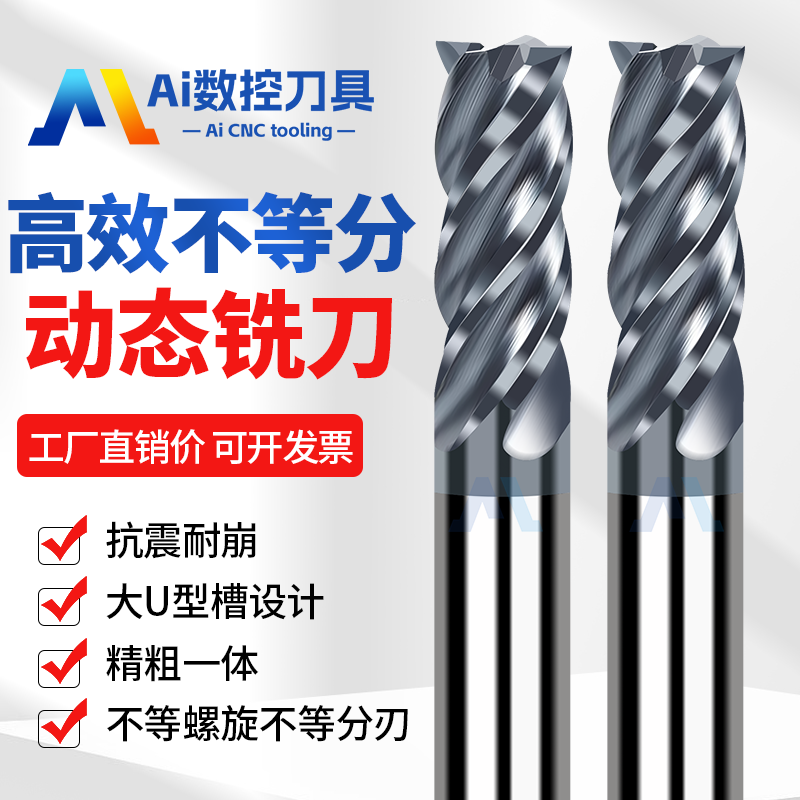 高硬动态钨钢铣刀不锈钢专用铣刀