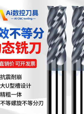 高硬动态钨钢铣刀4刃淬火钢不锈钢专用不等分U槽型合金数控立铣刀