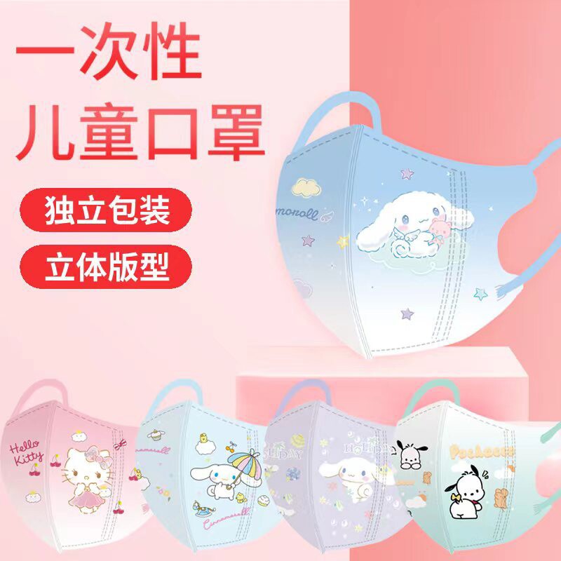儿童口罩3D立体三丽欧卡通图案可爱玉桂狗女孩男孩高颜值学生防护